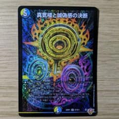 メルカリ便 真気楼と誠偽感の決断 パーフェクトペテンシー 真気楼と誠偽感の決断 パーフェクトペテンシー - メルカリ