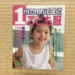 1mで作れる夏のこども服のサムネイル
