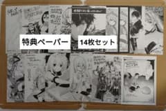 特典ペーパー13種類、14枚セット - メルカリ