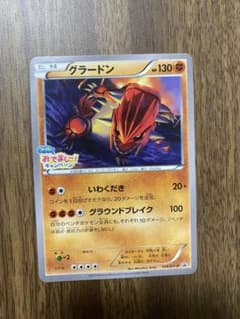 グラードン プロモ フーパのおでまし〜！キャンペーン 144/XY-P - メルカリ