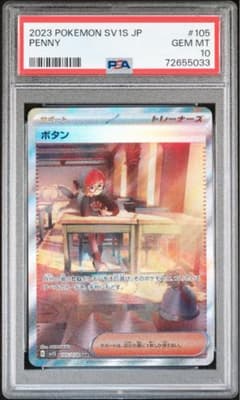 PSA10】ボタン SAR SV1S スカーレットex 105/078 - メルカリ