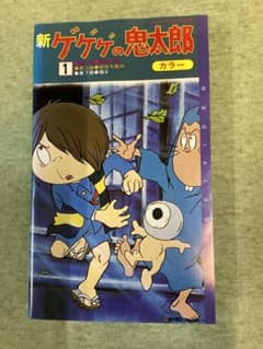 新ゲゲゲの鬼太郎 1 VHS レンタルビデオテープ VHS 新ゲゲゲの鬼太郎1 - メルカリ