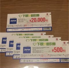 コナカ 割引券のサムネイル