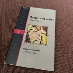 ロミオとジュリエット = Romeo and Julietのサムネイル