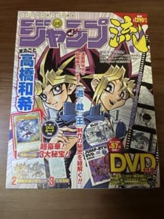 【OCGカード未開封】ジャンプ流 08 DVD付属 高橋和希 遊戯王 カードなし ジャンプ流 高橋和希 遊戯王 - メルカリ