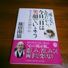 【ちえぷりん様専用】二度とない人生だから、今日一日は笑顔でいようのサムネイル