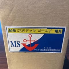 松本船舶電機デッキのサムネイル