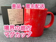境界の彼方　劇場版マグカップ　レア m24328835201_1.jpg?1741667840