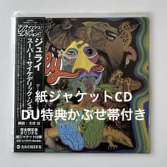 ジュライ/スーパー・サイケデリック・ジュライ 紙ジャケCD・DU特典
