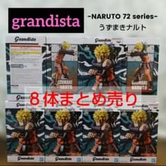 8体】Grandista NARUTO 72 series うずまきナルト - メルカリ