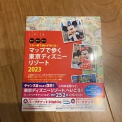 これ一冊で迷わず行ける! マップで歩く 東京ディズニーリゾート2023のサムネイル