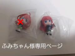 ふみちゃん様 専用ページのサムネイル