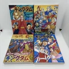 キングダム 66,71,77,79巻 4冊セット - メルカリ