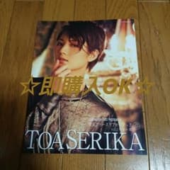 芹香斗亜 宝塚 ファーストフォトブックのサムネイル