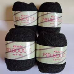 カネボウ毛糸 MELBOUCLE 4玉セットのサムネイル