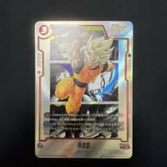 フュージョンワールド 孫悟空 SB02-004 マンガブースター02 パラレル