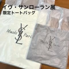 新品未開封】【2点セット】イブ・サンローラン展限定トートバッグ