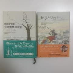 サラとソロモン ２冊セットのサムネイル