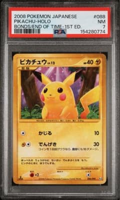 ピカチュウ ☆ Pt2 時の果ての絆 088/090 psa7 PSA7】ピカチュウ ☆ Pt2 時の果ての絆 088/090 - メルカリ