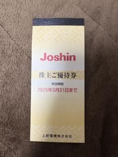 Joshin 株主優待券 有効期限2025年のサムネイル