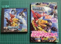 デジモンワールド3 新たなる冒険の扉 PS1 ゲーム 攻略本 セットのサムネイル
