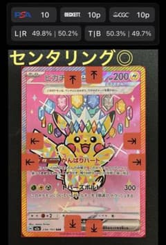 t*a様 ピカチュウex sar センタリング◎のサムネイル