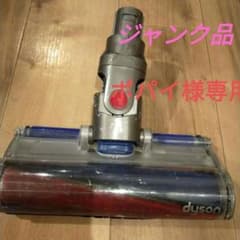 ダイソン用ローラーヘッド[ジャンク品]のサムネイル