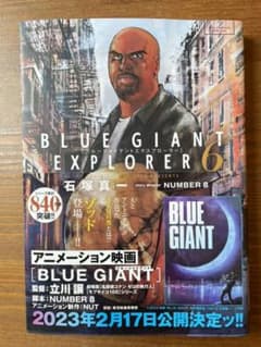 BLUE GIANT EXPLORER 第6巻のサムネイル