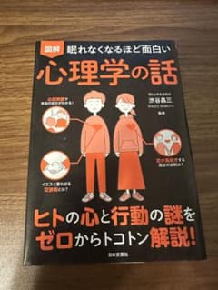心理学の話 渋谷昌三著のサムネイル