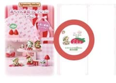 シルバニアファミリー 赤ちゃん家具コレクション いちご ビスケットクマのサムネイル