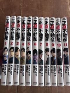 正直不動産 1〜11のサムネイル