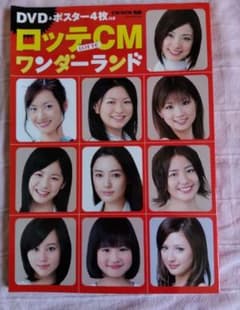 ロッテＣＭワンダーランド 上戸彩 小倉優子 長澤まさみ 堀北真希 榮倉奈々のサムネイル