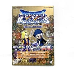 ドラゴンクエストモンスターズ テリーのワンダーランド3D 究極対戦ガイドブックのサムネイル