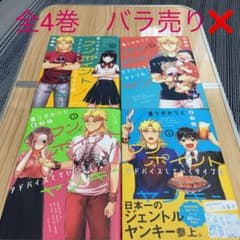 通りがかりにワンポイントアドバイスしていくタイプのヤンキー全4巻のサムネイル