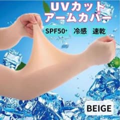 １セット(2枚) 涼感 UVカット 素肌 肌色 アームカバー ゴルフ 左右