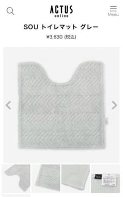 【ゆう様専用】アクタス　トイレマット➕バスマットのサムネイル