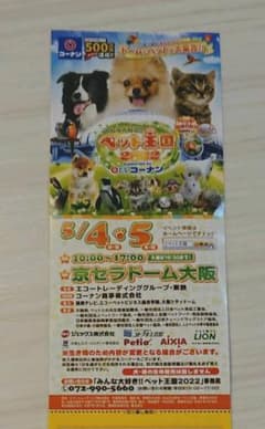 ペット王国2022チケットのサムネイル