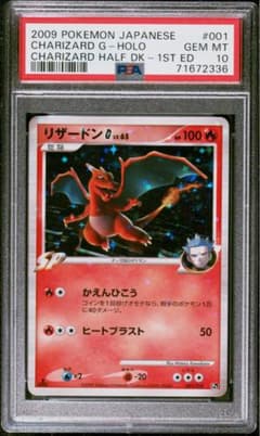 PSA10 リザードンG LV.65　001/016　ギンガ団　ハーフデッキ PSA10 リザードンG LV.65 001/016 ギンガ団 ハーフデッキ - メルカリ