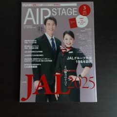 AIR STAGE 2025 3月号のサムネイル