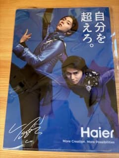 羽生結弦　クリアファイル複製サイン入り　2枚　Haier ハイアールのサムネイル