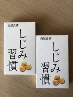 自然食研 しじみ習慣のサムネイル