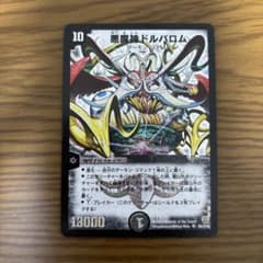 やきとり様専用 悪魔神ドルバロム バロム アルファディオス 3枚 初期