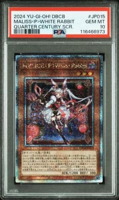 PSA9 M∀LICE＜P＞WhiteRabbit 25th QCSE 遊戯王 M∀LICEPWhiteRabbit【クォーターセンチュリーシークレット】{DBCB
