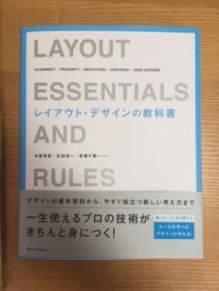レイアウト・デザインの教科書(未使用)のサムネイル