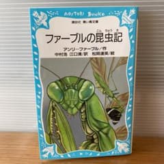 ファーブルの昆虫記のサムネイル