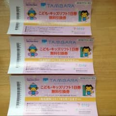 たんばらスキーパーク こどもリフト券3枚のサムネイル