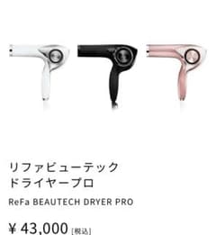 ReFa ビューテックドライヤー RE-AB03Aのサムネイル