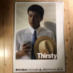 舘ひろしポカリ特大ポスター 舘ひろしポカリ特大ポスター 舘ひろしポカリ特大ポスター 舘