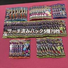24時間以内発送　サーチ済みパックまとめ売り 新品未開封 ポケモンカード サーチ済みパック5種類70パック/値引不可