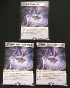 デュエマ 死神XENARCH ハンド 3枚 - メルカリ